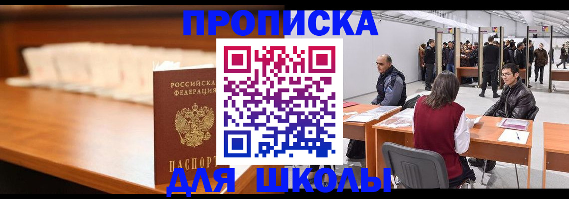 где прописаться в Тобольске