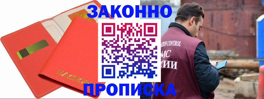 временная прописка в Тобольске