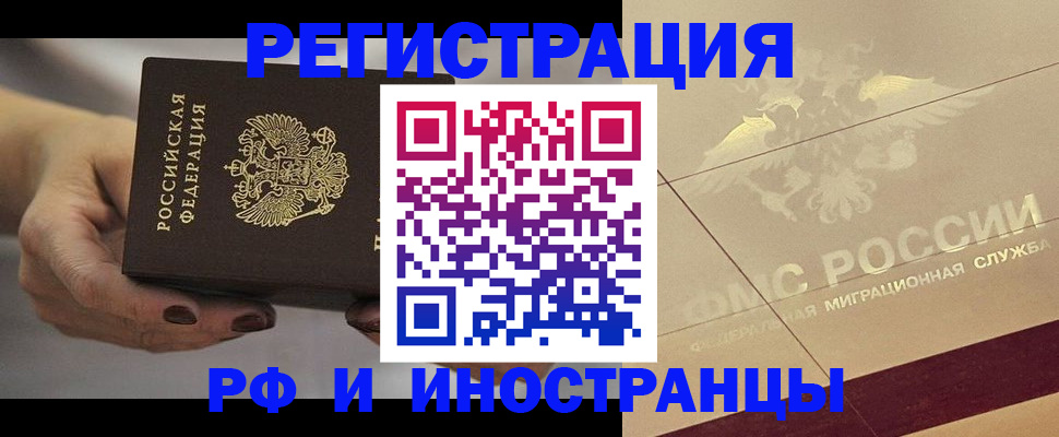 регистрация в Тобольске