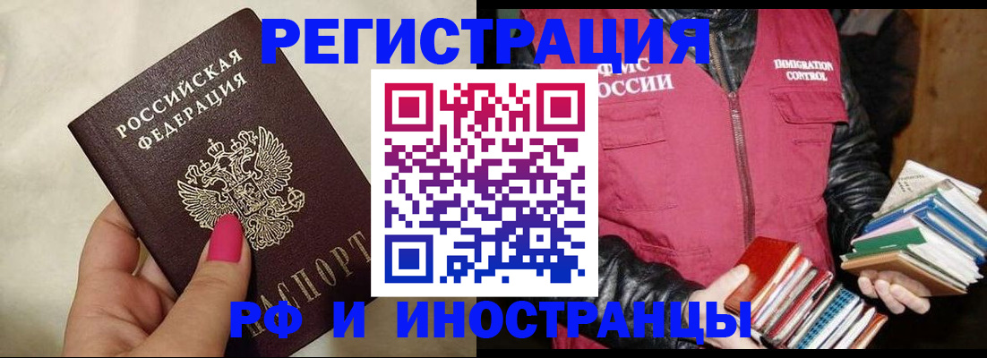 временная регистрация 2025 в Тобольске